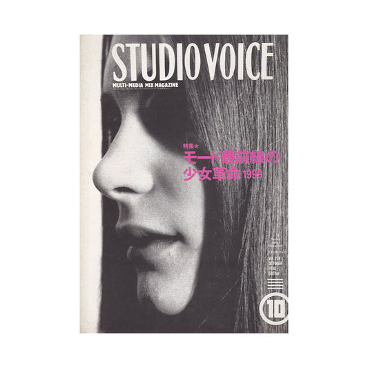 Studio Voice October 1998